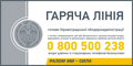 Гаряча телефонна лінія голови Кіровоградської обласної державної адміністрації